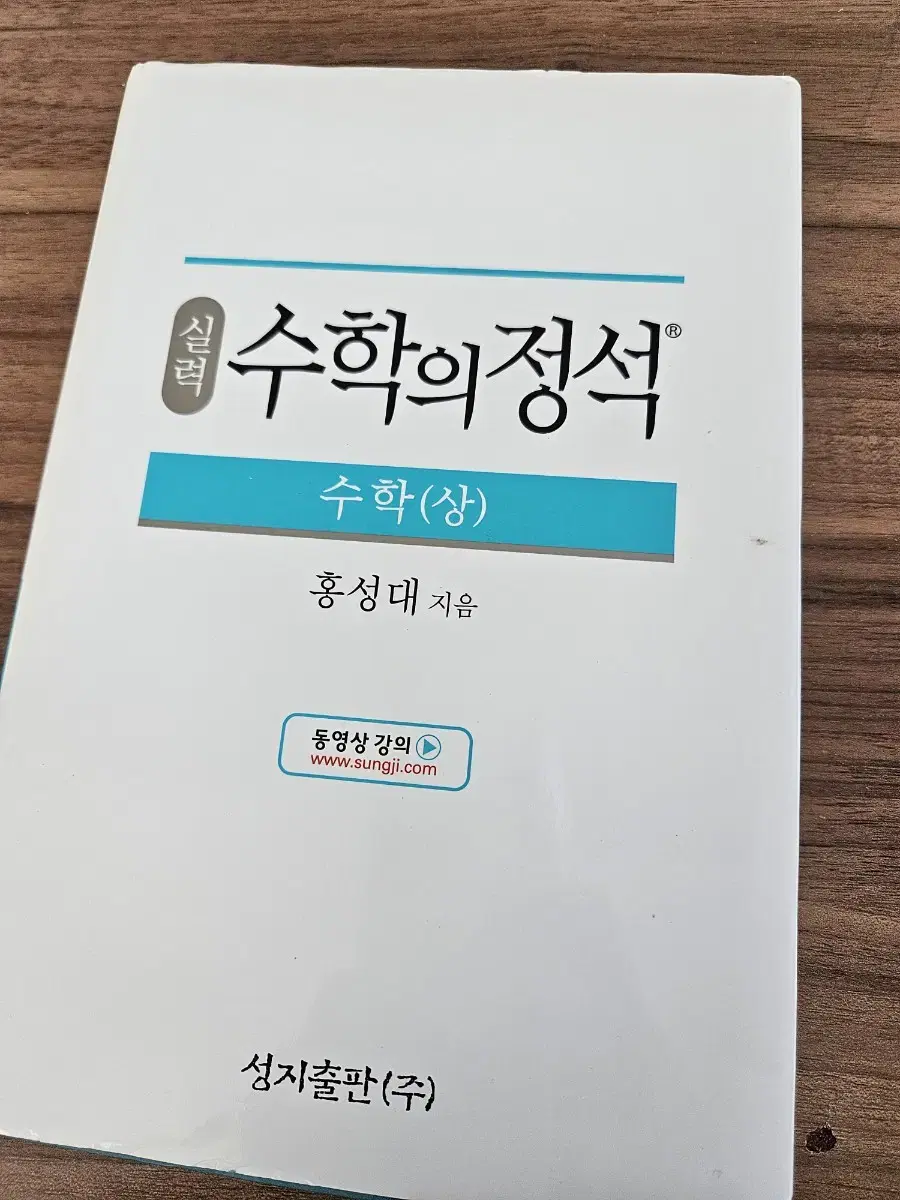 실력 수학의정석 상